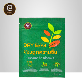 สารดูดความชื้น เครื่องช่วยฟัง Dry Bag