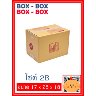 กล่องไปรษณีย์เบอร์ 2B จำนวน 20 ใบ