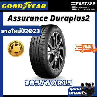 Goodyear 185/60 R15 รุ่น Duraplus2 ยางรถยนต์ ยางรถเก๋งขอบ15 ปี2023 ยางใหม่ มือ1