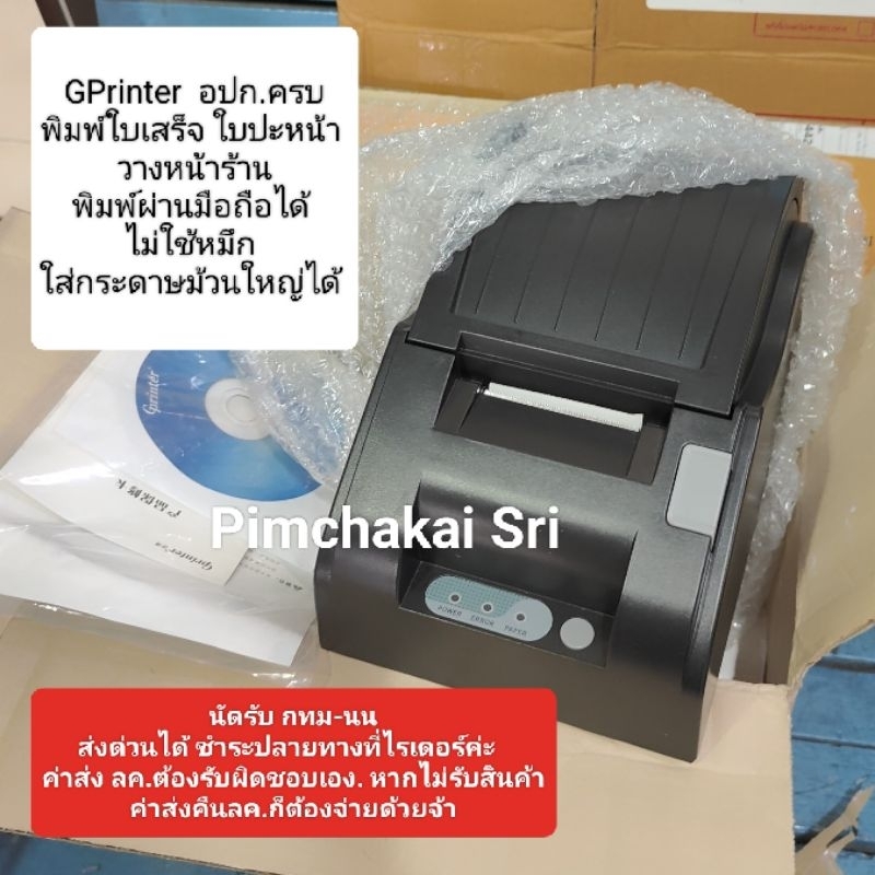 เครื่องพิมพ์ความร้อน มีwifi ในตัว GPrinter GP-5890XIII