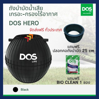 DOS รุ่น HERO ถังบำบัดน้ำเสียดอส ถังบำบัดน้ำเสีย จัดส่งฟรีทั่วประเทศ พร้อมอุปกรณ์ครบชุด