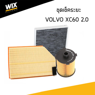 VOLVO กรองอากาศ กรองแอร์ กรองเครื่อง กรองน้ำมันเชื้อเพลิง วอลโว่ XC60 2.0 เครื่อง D4204 T4 T5 (ปี 2013-2017) / WIX