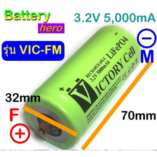 32650 Victory Battery 3.2V และ 12V หลากหลายขนาดสำหรับรถมอเตอร์ไซค์ ลำโพงบลูทูธ โคมไฟโซล่าเซลล์ งาน DIY