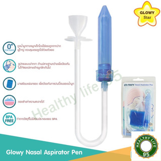 GLOWY NASOL ASPIRATOR PEN ที่ดูดน้ำมูก (ใช้ปากดูด)