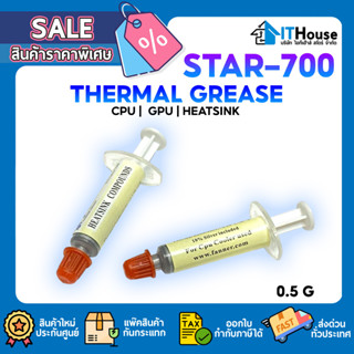 🧊ซิลิโคน ระบายความร้อน SILICONE 0.5G STARS-700🧊สำหรับ CPU / GPU / HEATSINK สี เงิน / เทา คุณภาพดี ปริมาณ 0.5 กรัม