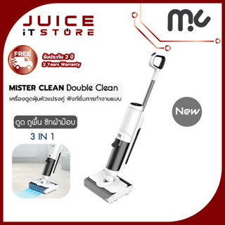 เครื่องดูดฝุ่นดูดน้ำ Mister Clean Double Clean หัวแปรงคู่ พร้อมทำความสะอาดแปรงและเป่าลมร้อนแห้งอัตโนมัติ รับประกัน 2 ปี