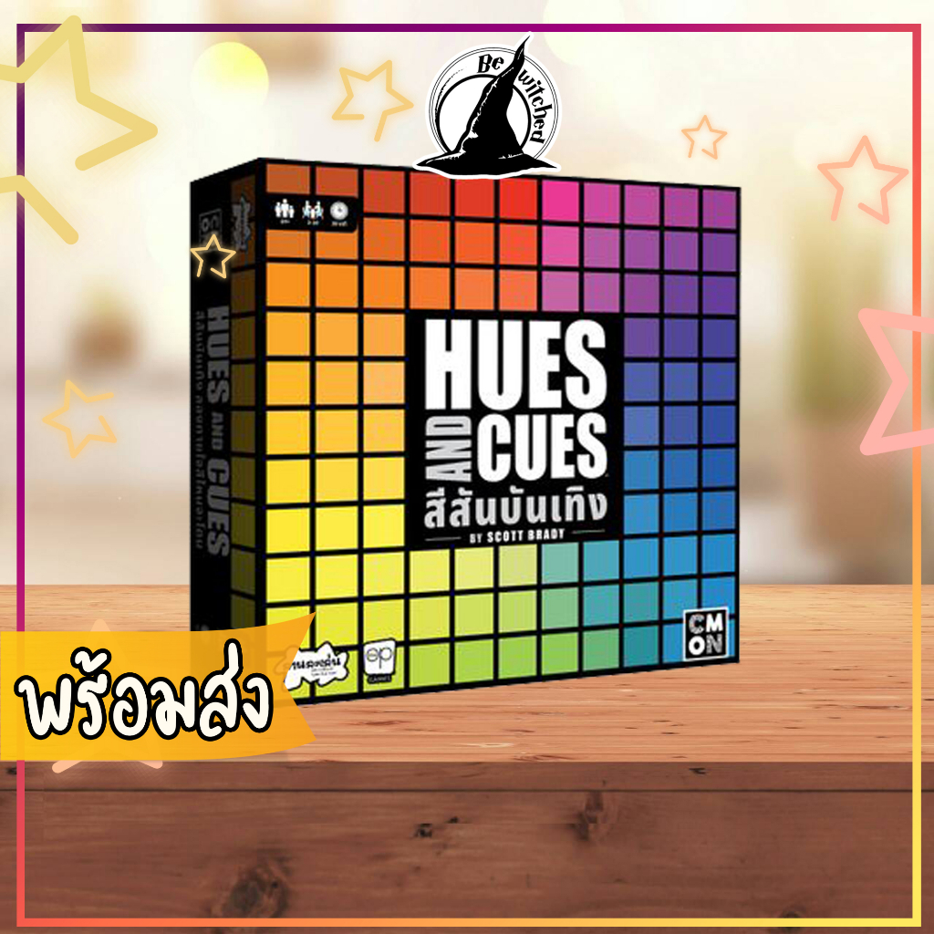 Hues and Cues สีสันบันเทิง (EN/TH) Boardgame ภาษาไทย [SP 98]