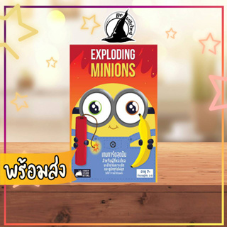 มินเนี่ยนระเบิด Exploding Minions Board Game เวอร์ชั่นภาษาไทย บอร์ดเกม แถมซองใส่การ์ด [SP 72]