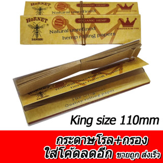 ร้านไทย (1เล่ม32มวน) กระดาษโรล พร้อมก้นกรอง HORNET ของแท้ ออแกนิค king size 110mm