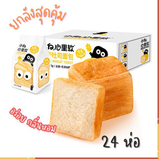 ขนมปัง ยกลัง24ห่อ พร้อมส่ง