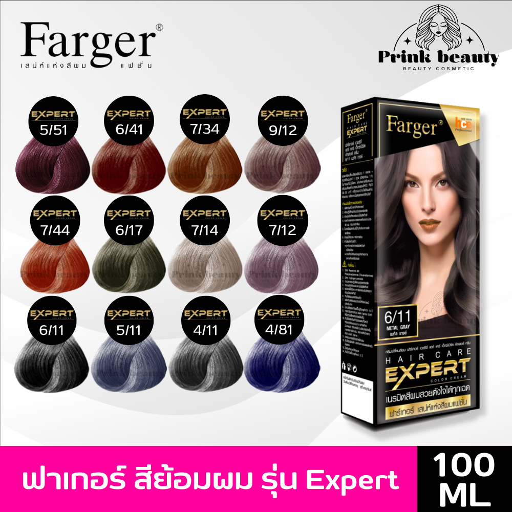 ฟาเกอร์ สีย้อมผม แฮร์แคร์ เอ็กซ์เปิร์ต 100มล. | FARGER Hair care expert hair color 100ml.