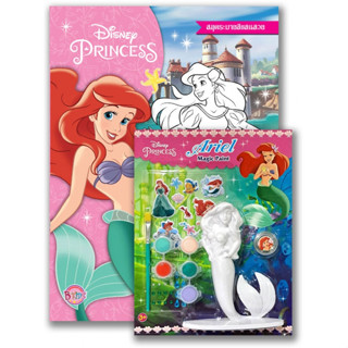 บงกช bongkoch หนังสือเด็ก Disney Princess The heart of the sea + Ariel Magic Paint Set