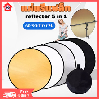 PGshop รีเฟล็กซ์(Reflector)แผ่นสะท้อนแสง 5 in 1 พร้อมซองใส่ แบบพกพา Functional Collapsible Light Reflector