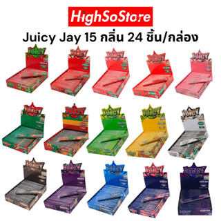 กระดาษโรลแบบมีกลิ่น Juicy Jay Flavoured Papers – 24pcs/box (15 กลิ่น)
