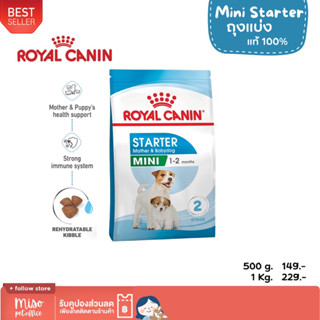 Royal Canin mini Starter  แบ่งขาย "ค่าส่งถูกที่สุด"