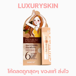 เซรั่มออร์แกนิค Reju Hair [ SKINISTA ] เซรั่มผมรีจูแฮร์ สกินนิสต้า ปริมาณ 15 ml.