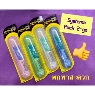 แปรงสีฟันซิสเทมม่า มีกล่องพกพา Systema pack 2 go