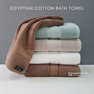 GMCHIC ผ้าเช็ดตัวผ้าฝ้ายอียิปต์ Egyptian Cotton bath Towel 650 grams. (size: 75x140 cm.) ราคา/ผืน