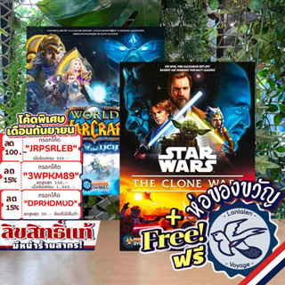 [สินค้าขายดี] World of Warcraft : Wrath of the Lich King/Star Wars: The Clone Wars (Pandemic) แถมห่อของขวัญฟรี