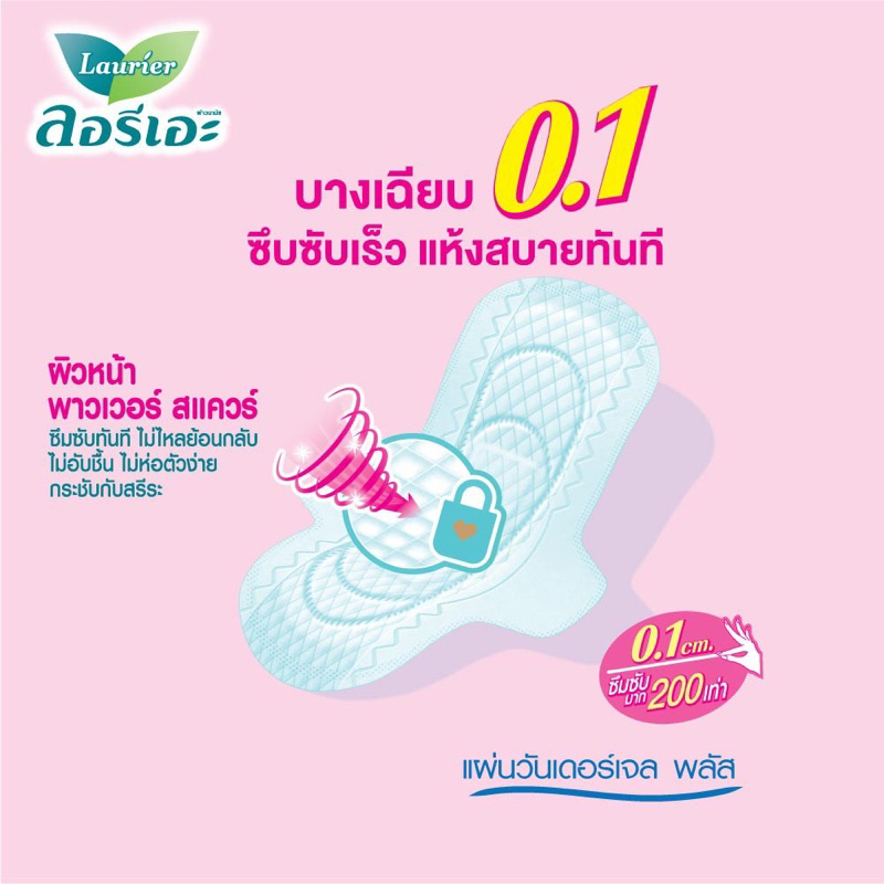 Laurier ผ้าอนามัยลอรีเอะ ซูเปอร์อัลตร้าสลิม ซากุระ บางเฉียบ 0.1cm. ยาว22.5cm มีปีก🕊20ชิ้น - รูปที่ 2