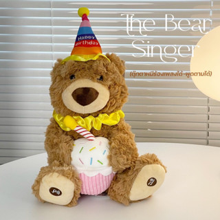 [ลด15%. โค้ด"J45GKF"] The Bear Singer ตุ๊กตาหมีแฮปปีเบิร์ดเดย์ ตุ๊กตาหมีร้องเพลง พร้อมพูดตามเสียงพูดได้