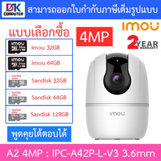 IMOU A2 4MP กล้องวงจรปิด พูดคุยโต้ตอบได้ รุ่น IPC-A42P-L-V3 เลนส์ 3.6mm - แบบเลือกซื้อ