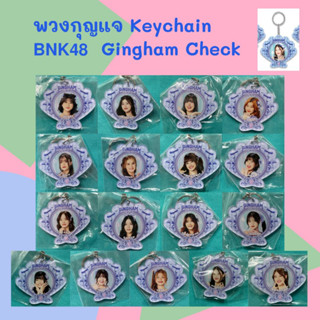 BNK48 Keychain พวงกุญแจ Gingham Check [ Myyu Niky Phukkhom Wee Earn Earth Kaofrang Janry L Nene Angel Champoo ]