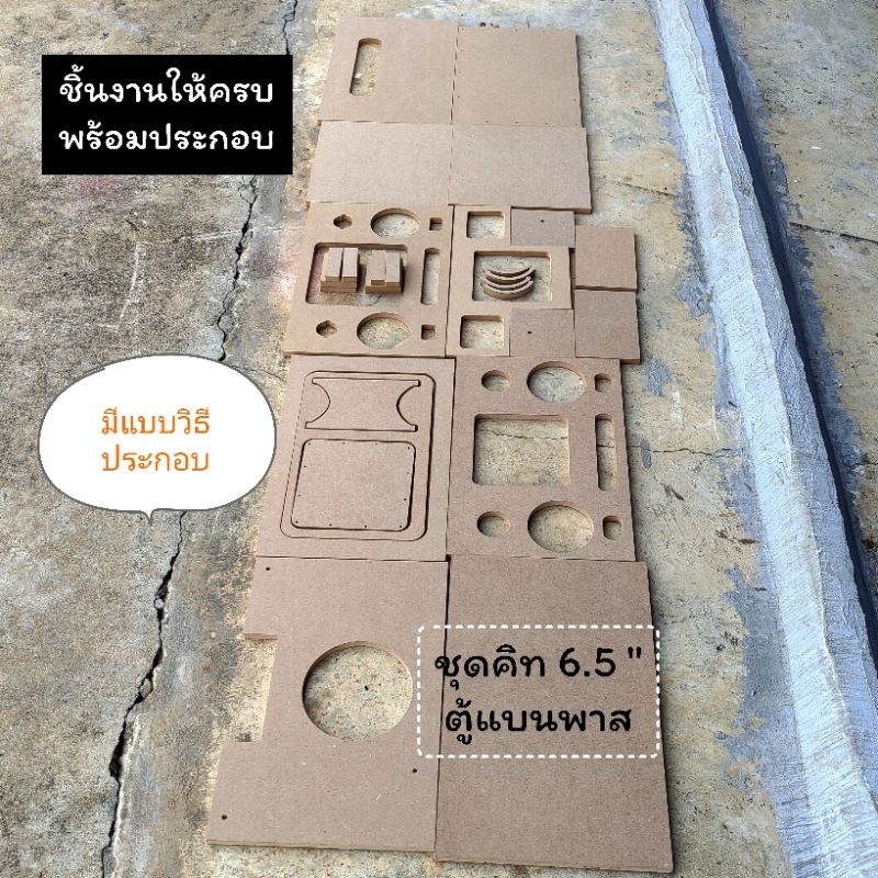 ชุดคิท DIYตู้ bluetooth แบนพาสซับ 8 นิ้วเสียงกลาง 4 นิ้ว 4 ดอกเสียงแหลม 2 นิ้ว 2 ดอกขนาดเพลท 25 * 6 ซม
