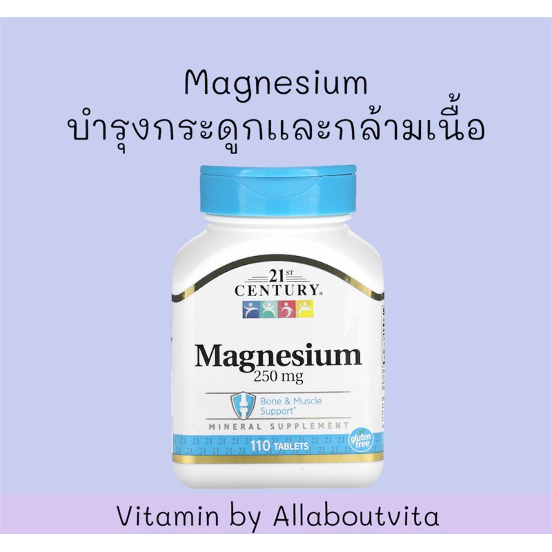 พร้อมส่ง 21st Century Magnesium 250 mg