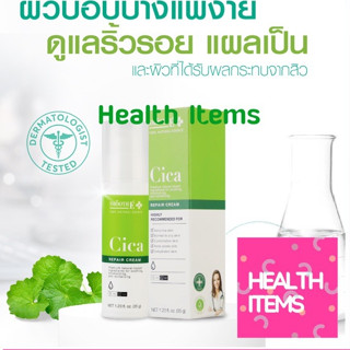 Smooth E Cica Repair Cream สมูท อี ซิกก้า รีแพร์ ครีม ครีมบำรุงผิวหน้าจากสารสกัดใบบัวบก