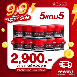 10 กระปุก โปร ตัวแทนจำหน่าย ครีมเคลียร์ฝ้า AurMea Beauty Face Cream