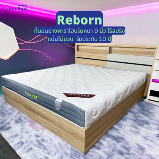 [ลด20%เก็บโค้ดหน้าร้าน][ส่งฟรีทั่วไทย 3-7 วัน ส่ง]SuperBed-Reborn ที่นอนยางพาราไฮบริด หนา 9 นิ้ว ผ่อน0%