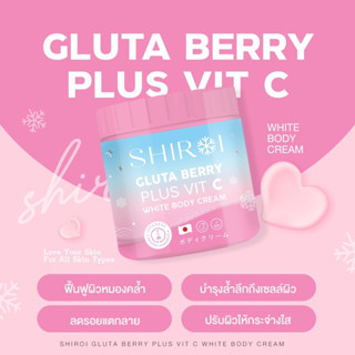 ชิโรอิ กลูต้าเบอร์รี่ SHIROI GLUTA BERRY  วิตามินถัง บอดี้โลชั่น