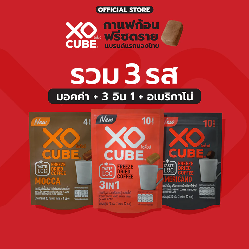 พร้อมส่ง รวม 3 รส กาแฟก้อน x3แพ็ค 3อิน1 แพ็ค 10 ก้อน + อเมริกาโน่ แพ็ค 10 ก้อน + มอคค่า แพ็ค 4 ก้อน (รวม 24 ก้อน)