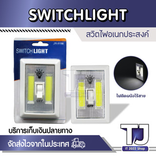 ไฟติดผนัง พร้อมสวิตเปิด/ปิด ไม่ต้องเดินสาย ติดทางเดิน ตู้เสื้อผ้า ฯ Lumens LED Wireless Light Switch