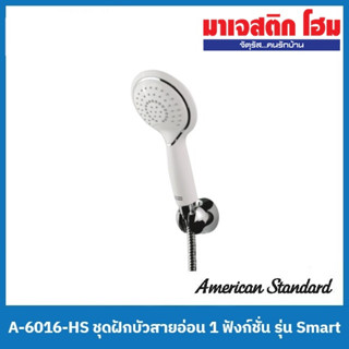 American Standard A-6016-HS ชุดฝักบัวสายอ่อน 1 ฟังก์ชั่น พร้อมสายและขอแขวน รุ่น Smart