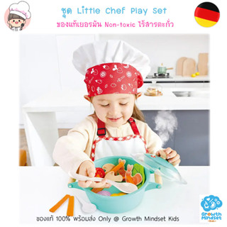 GM Kids (ของแท้เยอรมัน  พร้อมส่ง1.5 - 5 ขวบ) ของเล่นทำอาหาร ของเล่นชุดครัว พิซซ่า Little Chef Play Set (Hape)