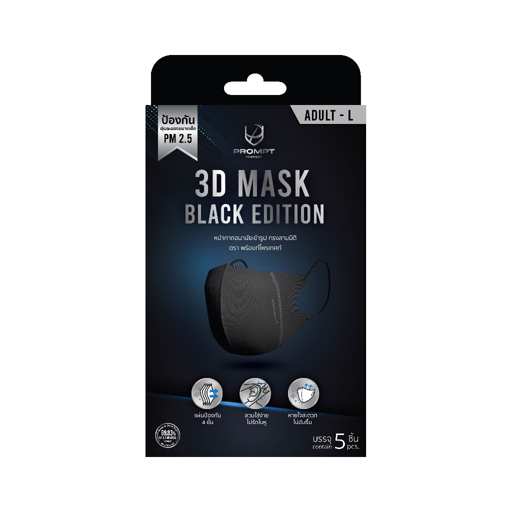 (Adult M, L) Promptprotect 3D Mask Black Edition หน้ากากอนามัยเข้ารูป สีดำ สายกลม (สำหรับผู้ใหญ่ M, L)