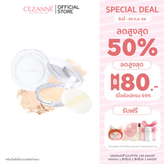 Cezanne UV Clear Face Powder แป้งอัดแข็งไม่ผสมรองพื้น