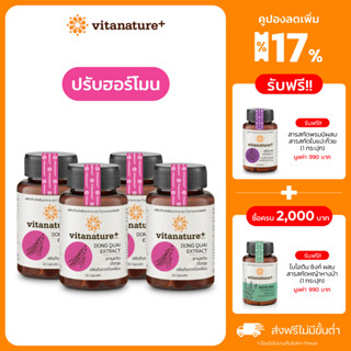 Vitanature+ Dong Quai Extract with Soy Lecithin 4 กระปุก สารสกัดตังกุย ผสมเลซิตินจากถั่วเหลือง