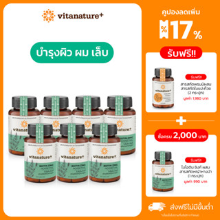 Vitanature+ Biotin Zinc with Horsetail extract 7 กระปุก ไบโอติน ซิงค์ ผสมสารสกัดหญ้าหางม้า(ผิว ผม เล็บ)