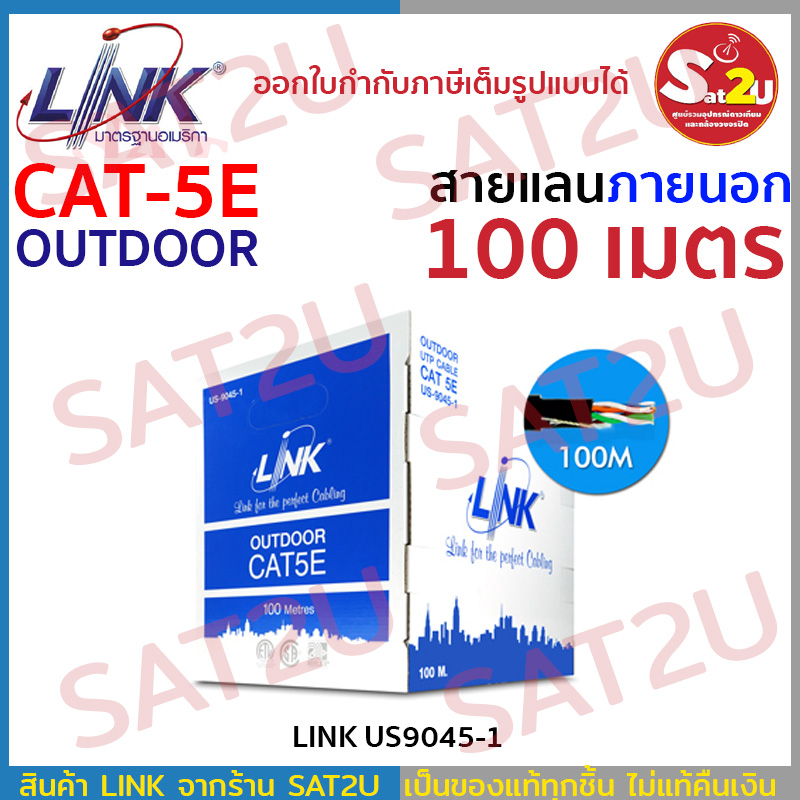 LINK US-9045-1  CAT5E OUTDOOR 305ม. สายแลน ใช้ภายนอก สีดำ พร้อมกล่องสำหรับดึงสายง่าย พร้อมส่ง ส่งไว 