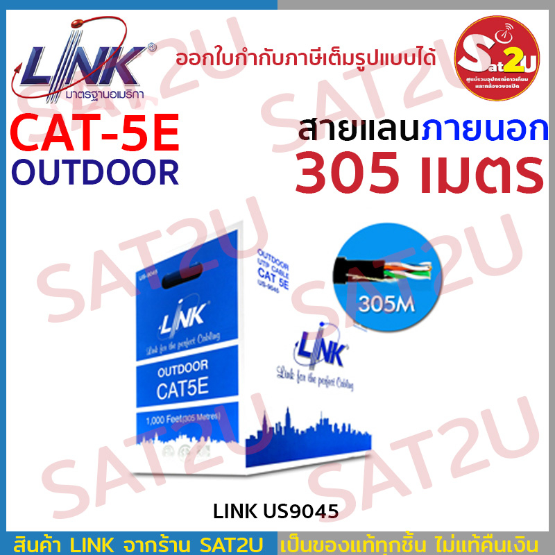 LINK US-9045 OUTDOOR CAT5E 305ม. สายแลน ใช้ภายนอก สีดำ พร้อมกล่องสำหรับดึงสายง่าย พร้อมส่ง ส่งไว sat