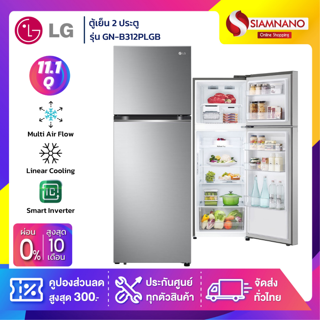 ตู้เย็น LG 2 ประตู Inverter รุ่น GN-B312PLGB ขนาด 11.1 Q พร้อม Smart Diagnosis (รับประกันนาน 10 ปี)