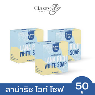 ✅ส่งฟรี✅LANA RICH WHITE SOAP สบู่ ลาน่าริช เร่งขาว ขาวเเรงง สบู่ผิวตัว ผสมอาร์บูติน