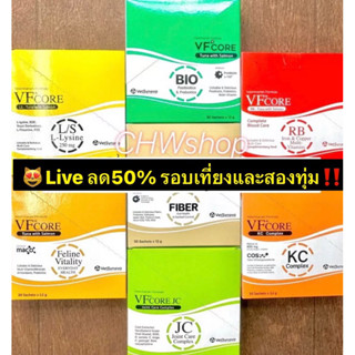 😻 VFcore 7 สูตร &amp; S-Mellow Daily 4 สูตร อาหารเสริมเเมวเลียที่ได้รับความนิยมสูงสุด