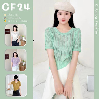 ꕥCatalog Fashionꕥ เสื้อยืดไหมพรมบางเบา ฉลุรูใหญ่ คอกลมแขนสั้น 5 สี ไม่มีซับใน