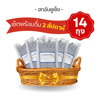 Vejpongosot ฮกอันซูเช็ง พร้อมดื่ม ขนาด 200 cc.x14ถุง