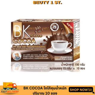 โกโก้บีเคเซ่น อร่อย BK Seven Cocoa โกโก้ 0% คอเรสเตอรอล 0% ไขมันทรานซ์ 0% น้ำตาล