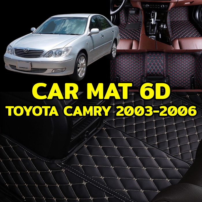 พรมปูพื้นรถยนต์ พรม6D ตรงรุ่น สำหรับTOYOTA CAMRY 2003-2006 แถมฟรี ที่หุ้มเบลท์ 2 ชิ้น มูลค่า 490 บาท